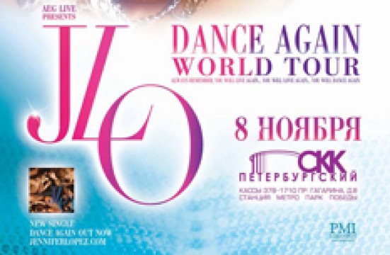 Концерт Jennifer Lopez в рамках мирового тура – DANCE AGAIN.