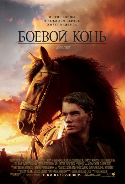 Саундтрек к фильму Боевой конь
